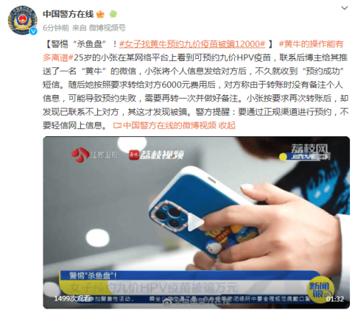 疫苗“杀鱼盘”来袭 一女子预约被骗12000