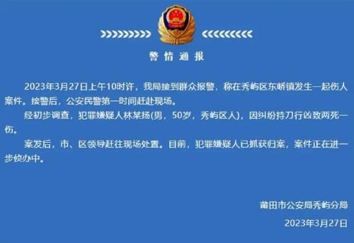 福建发生凶杀案 造成伤亡！