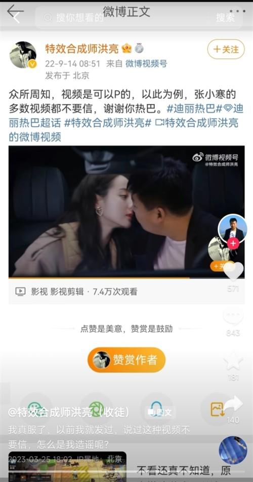 合成迪丽热巴亲吻视频被打 律师；已经侵犯肖像权