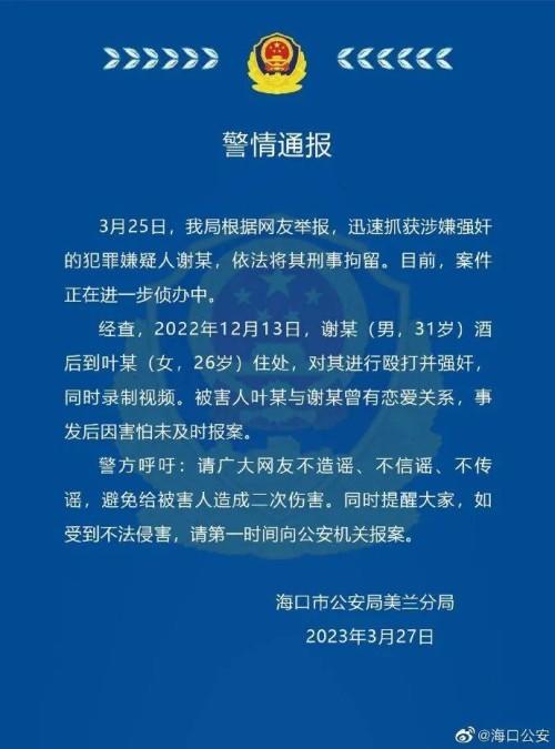 强奸前女友并实行殴打 警方：已刑拘