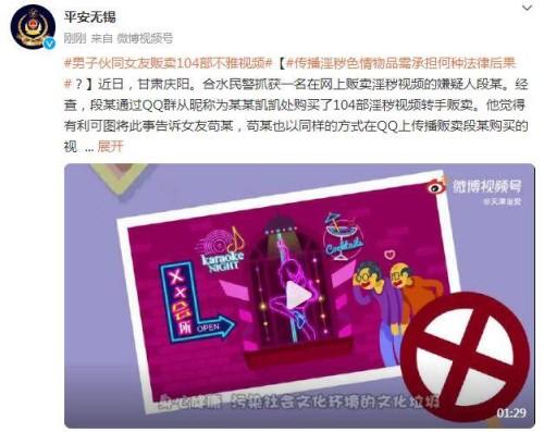 男子伙同女友贩卖色情视频
