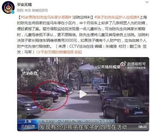 6岁男孩划伤车体父母拒绝赔付 法院判了