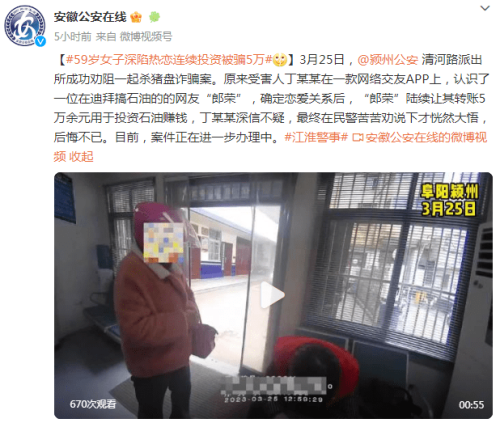 59岁陷入热恋被骗5万