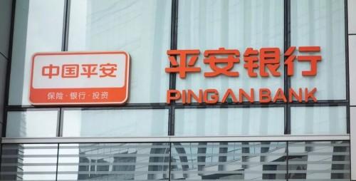 平安银行一员工因工作失职而被终身禁业