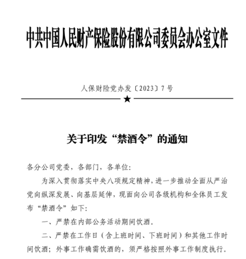 一则"禁酒令"限制员工下班喝酒？法诠网律师：不合理！