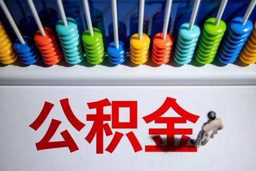 一男子隐瞒“入编”情况入职两家单位 法院：已通过公积金情况查明证据