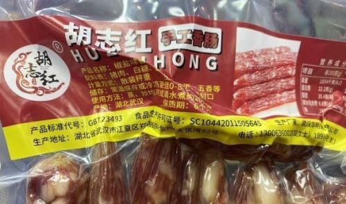店主自制灌香肠出售却遭顾客起诉10倍赔偿，法诠网带你看其中原委