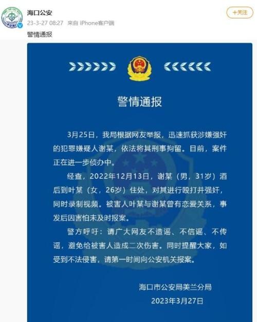 海口一男子酒后殴打并实施强奸被刑拘