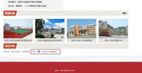 浙江一教育网站传播黄色信息 相关部门：正在排查
