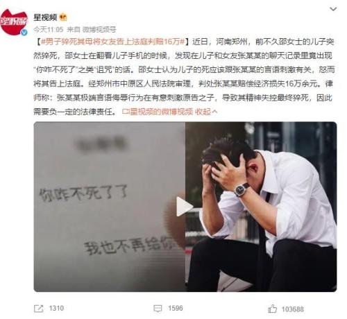 因污秽言语致男友猝死 法院：赔偿16万元