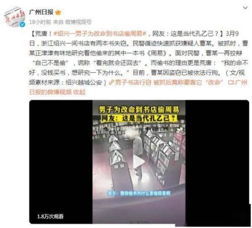 绍兴男子为“改命”偷窃书店周易