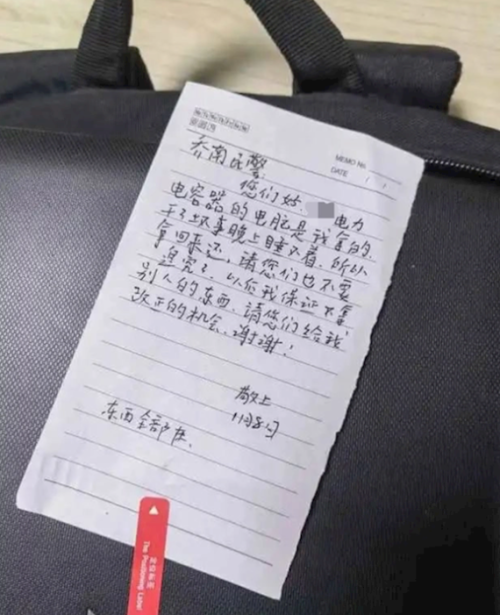男子偷电脑主动归还，"请给我一个改正的机会"