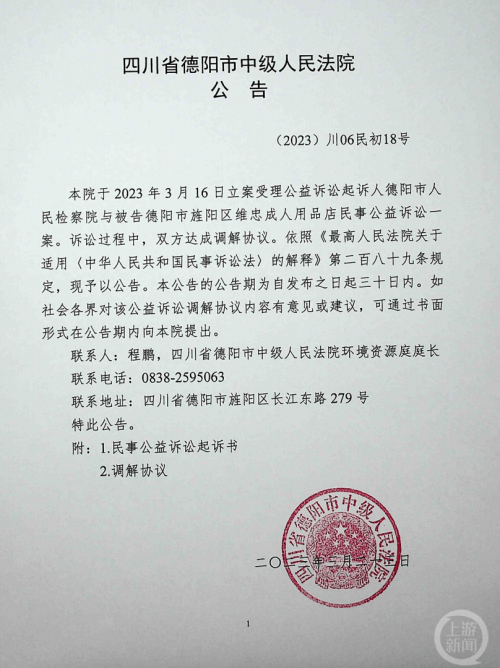 假冒“壮阳药”害人 被起诉十倍赔偿