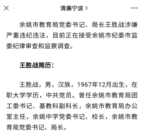 浙江余姚一局长落马，白天陪情人、晚上KTV……