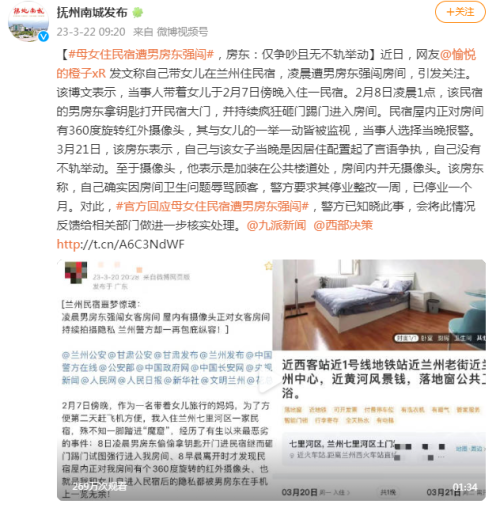 母女住民宿遭遇房东直接闯入 房东：因为卫生间问题斥责没有不法行为