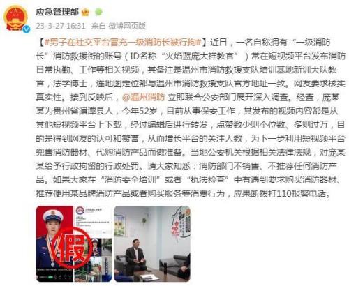 一男子冒充一级消防长被拘留